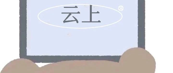 「云上」音乐之声-氢创项目设计研究所