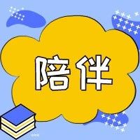 「云上」同读英语，共伴成长-氢创项目设计研究所