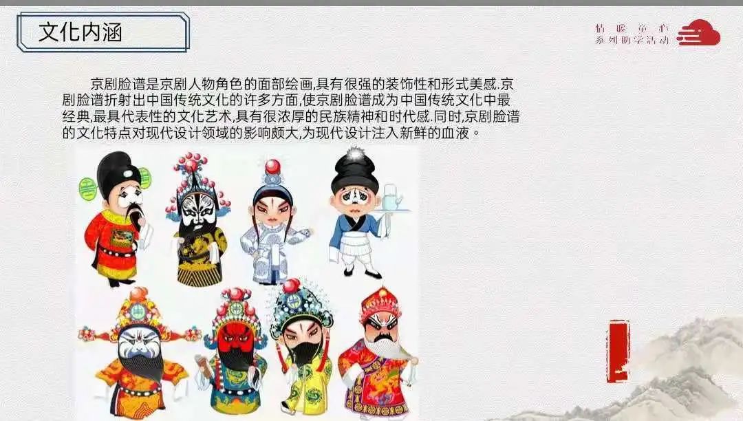 图片[7]-「云上」中国传统文化——京戏脸谱-氢创项目设计研究所