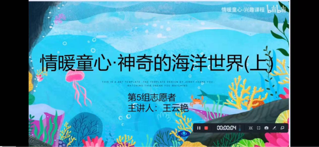 图片[4]-神奇的海洋世界——“情暖童心·‘云’上同行”第五教学小组志愿者王云艳课程纪实-氢创项目设计研究所