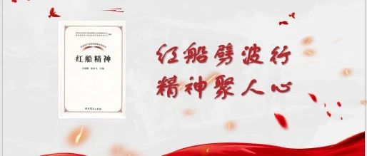 「云上」红船精神 生生不息-氢创项目设计研究所